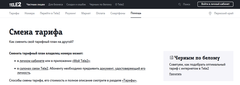 Какие тарифы предлагает теле2 при переходе на другого оператора
