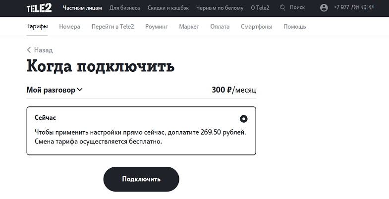Скрытые тарифы теле2 как подключить