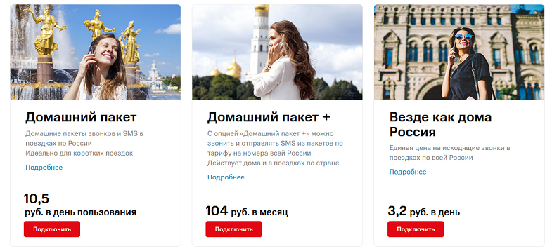 Опции МТС для поездок по России