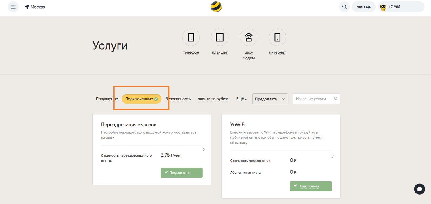 Как проверить подключенные услуги в личном кабинете билайн