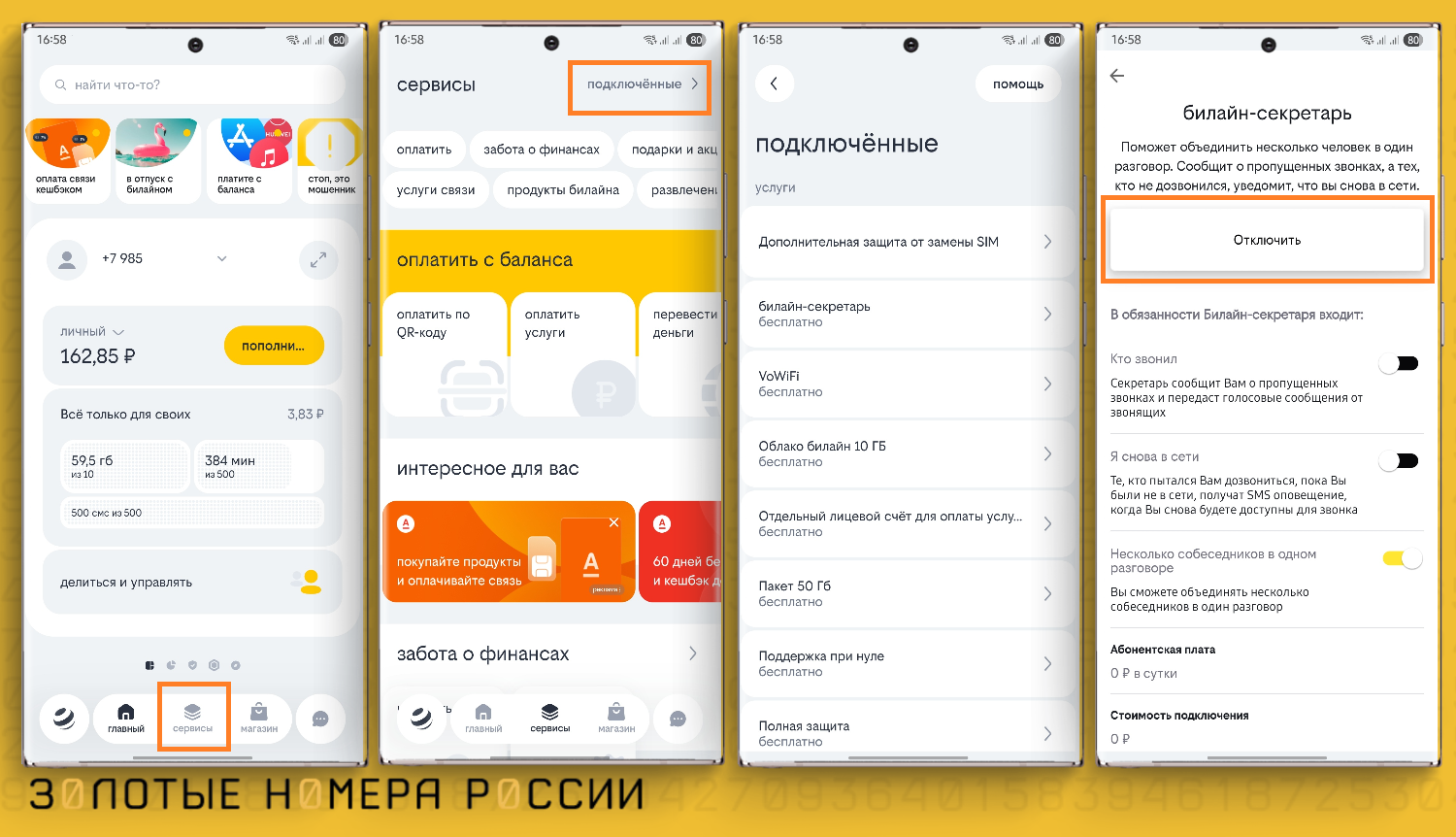 Как отключить услуги в приложении билайн