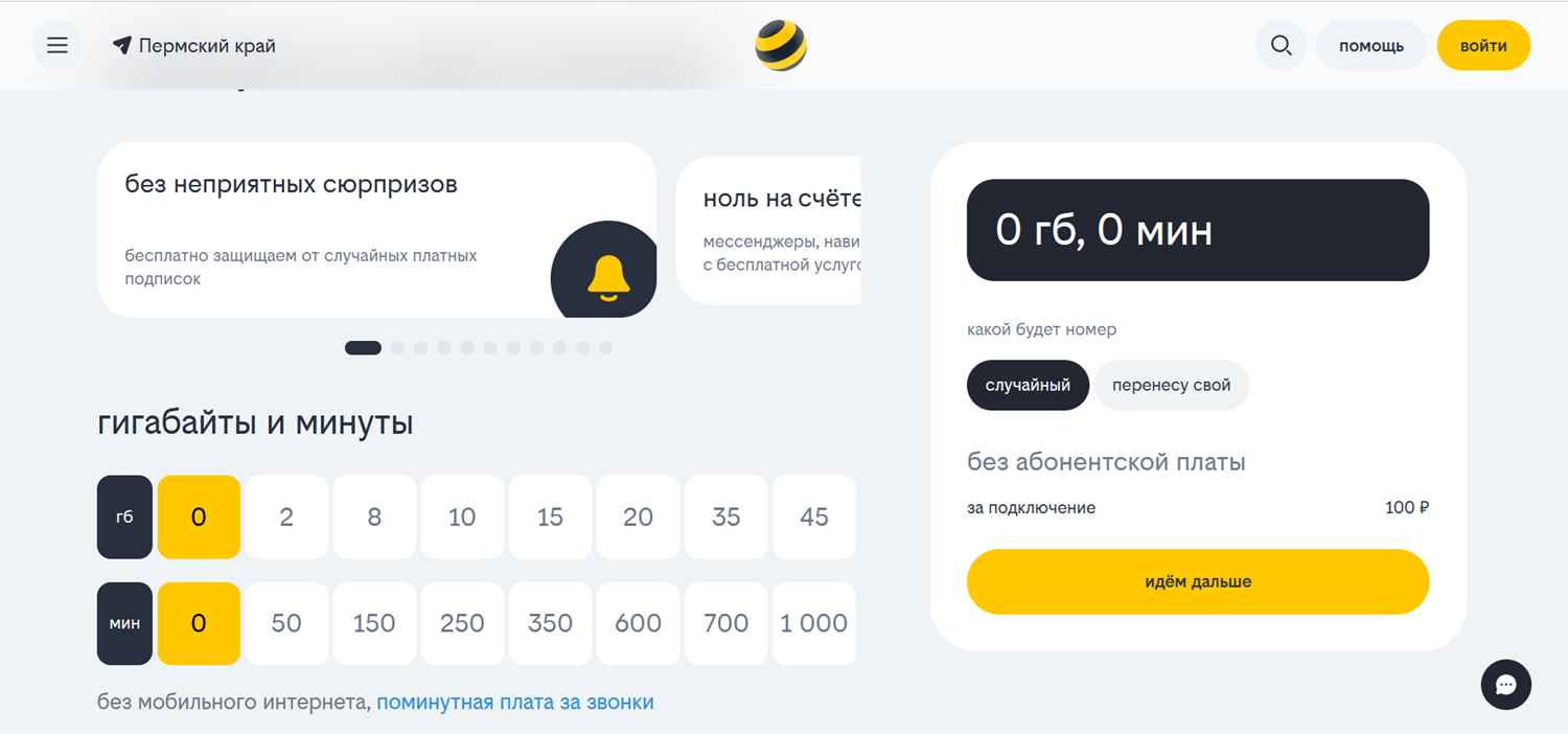 Настройка "Тарифа UP" билайн без абонплаты