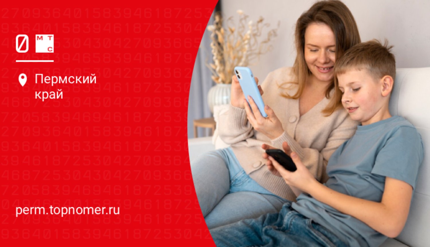 МТС поможет защитить детей от звонков мошенников