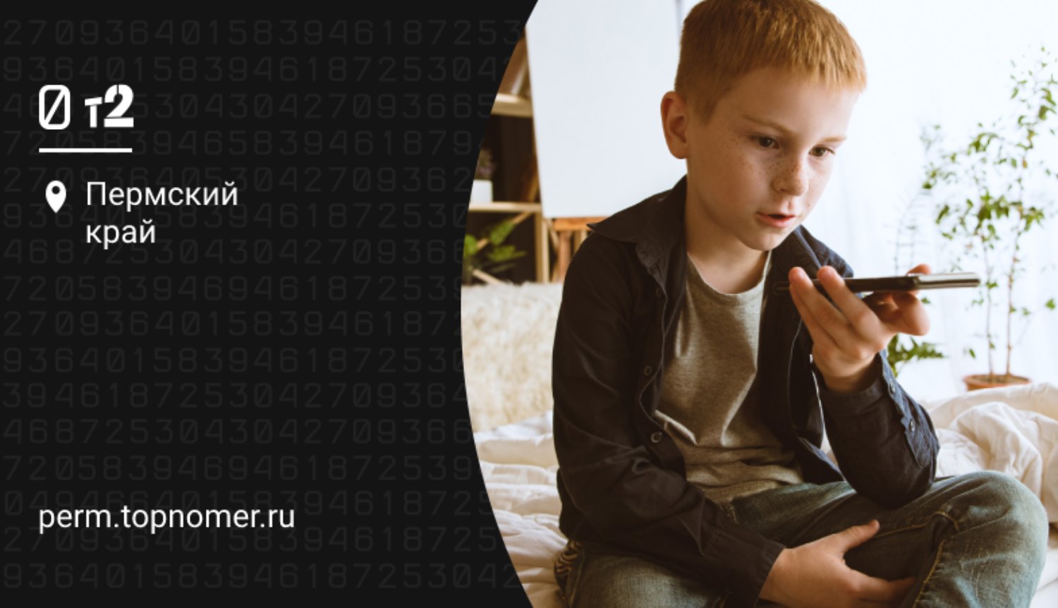 Tele2 расширяет доступность сервиса “Дети онлайн”